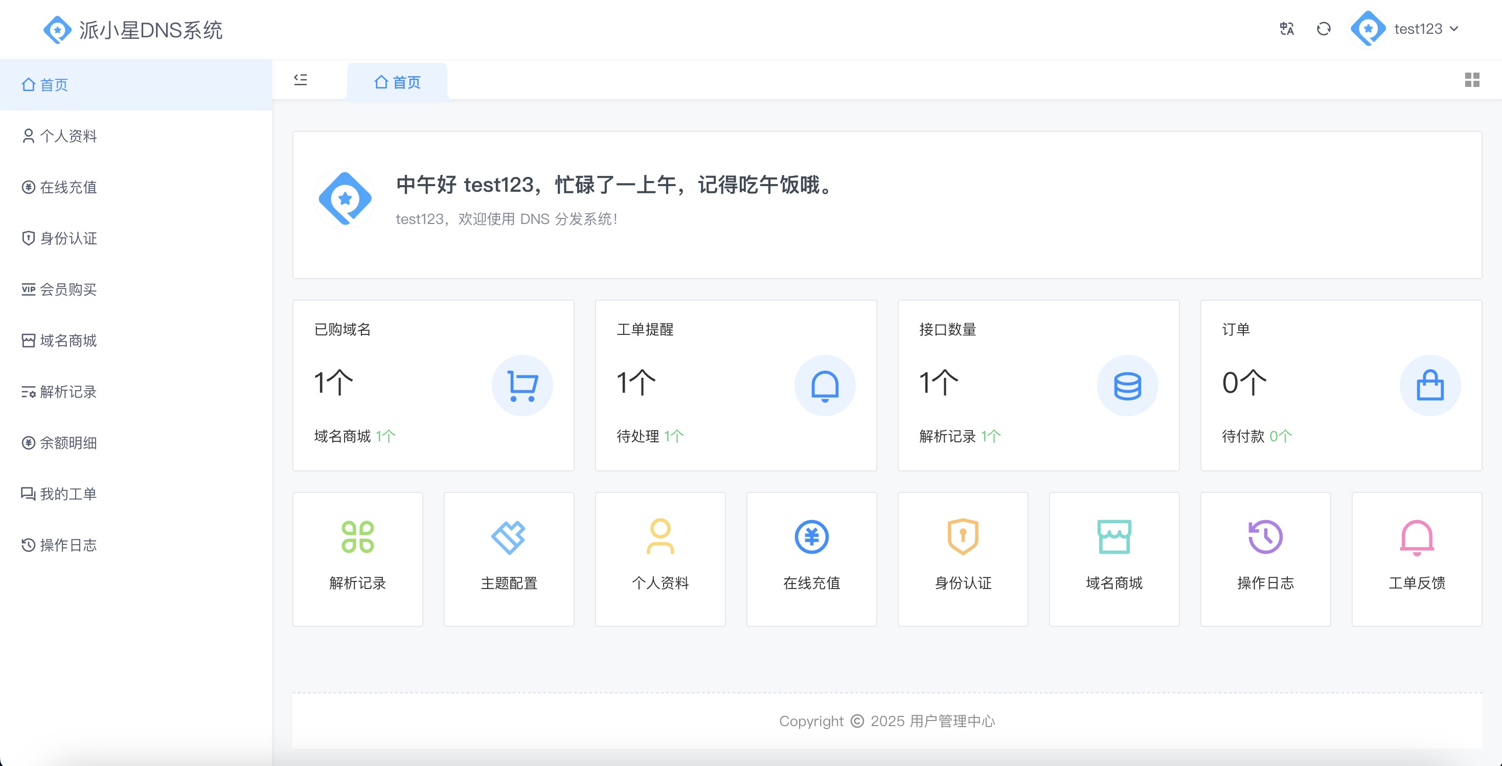 彬红茶二级域名DNS